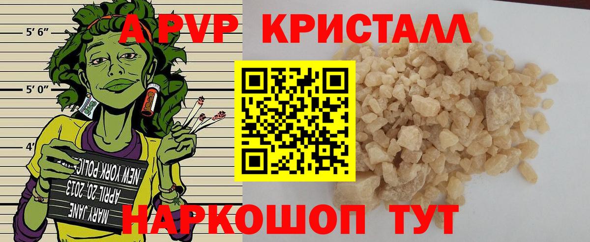 А ПВП мука  Вход с VPN  А ПВП кристаллы  Черногорск 