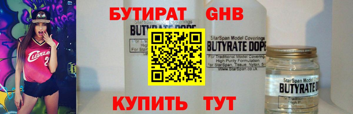 Бутират бутик  Вход с VPN  Черногорск 