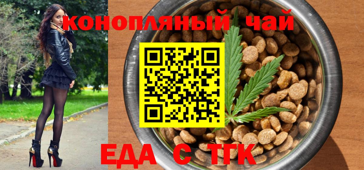 Черногорск  Еда ТГК конопля  Вход с VPN 