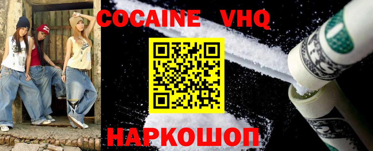 COCAIN Боливия  цена   Черногорск  Кокаин FishScale  Вход с VPN 