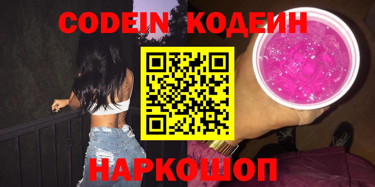 Кодеин напиток Lean (лин) Черногорск