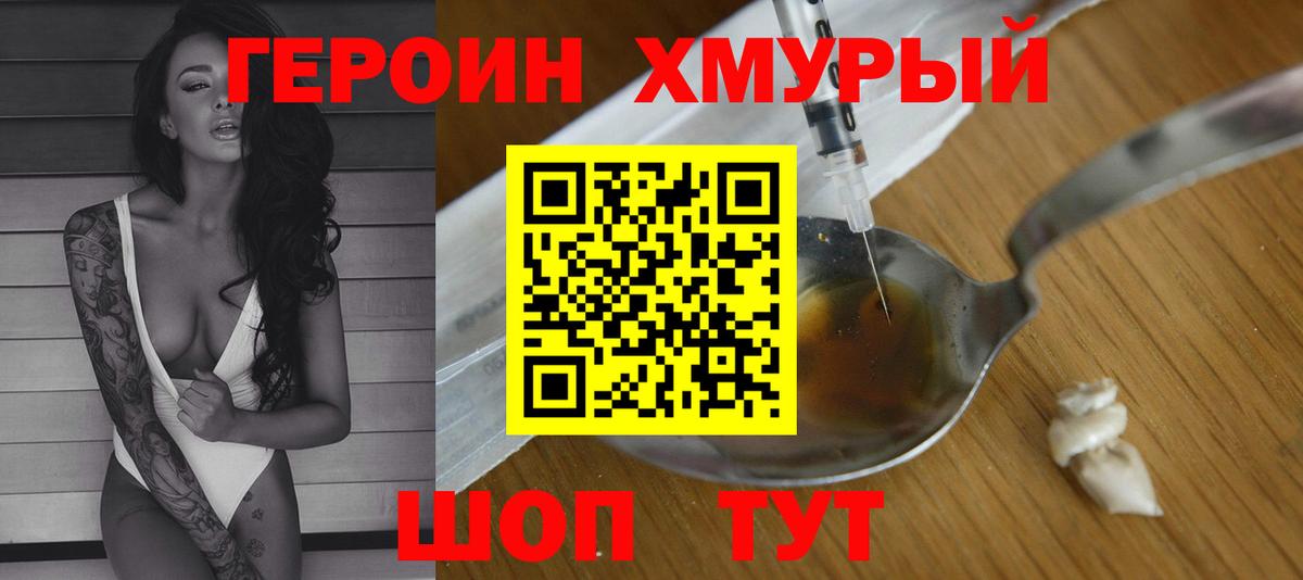 Черногорск  ГЕРОИН VHQ  ГЕРОИН  Вход с VPN 