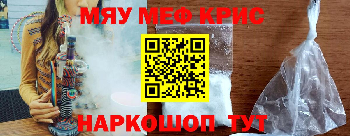 Меф мяу мяу кристаллы Черногорск
