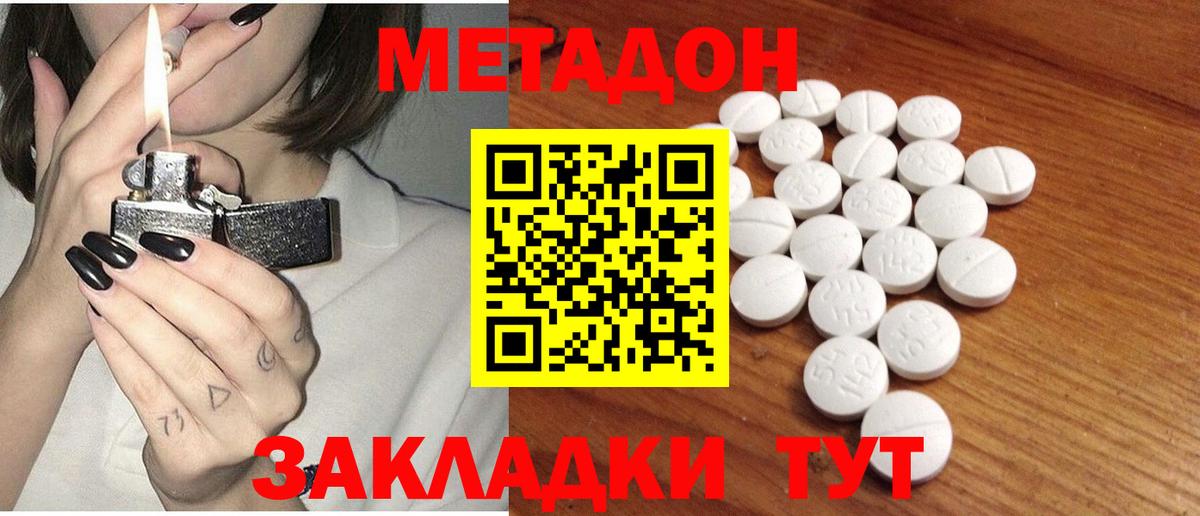 Метадон methadone Черногорск