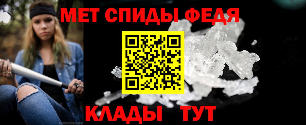 МЕТАМФЕТАМИН кристалл Черногорск